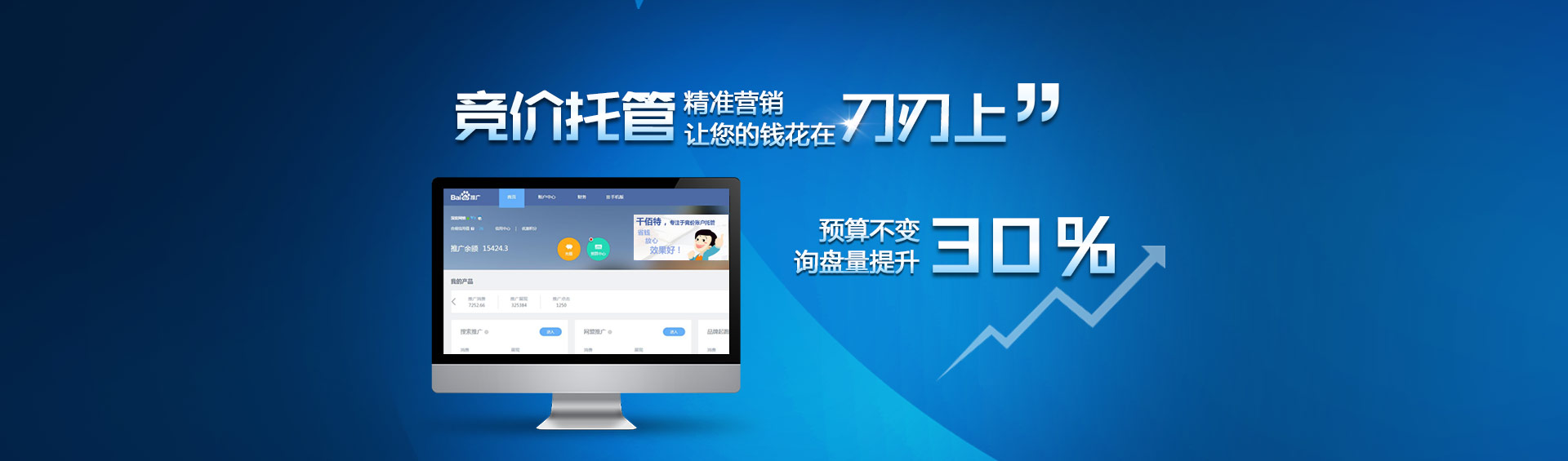 競(jìng)價(jià)托管，精準(zhǔn)營(yíng)銷(xiāo)讓您的錢(qián)花在刀刃上